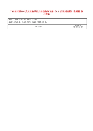 九年级数学下册(33 反比例函数)检测题 新人教版试卷