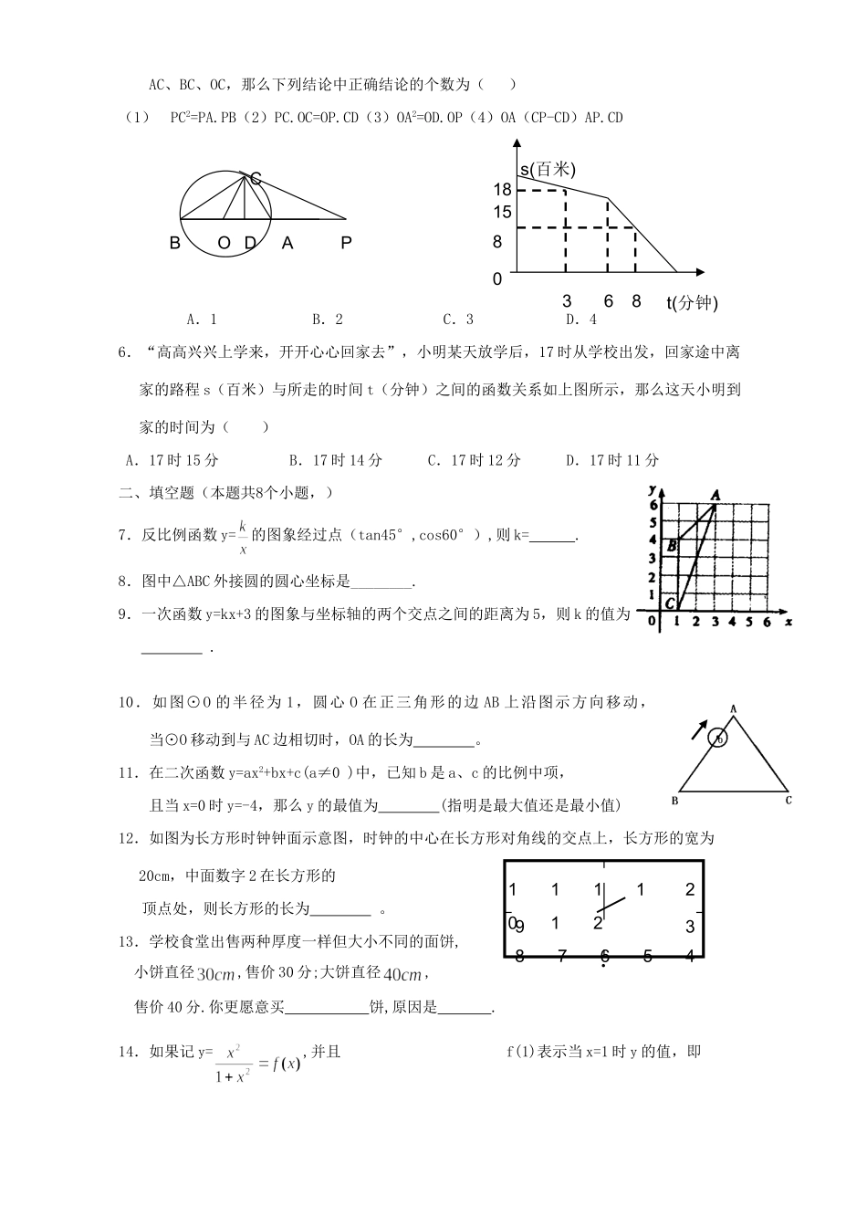 九年级数学综合训练题一新课标 人教版试卷_第2页