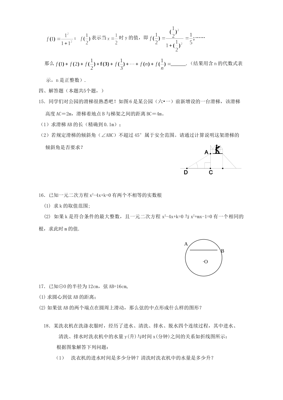 九年级数学综合训练题一新课标 人教版试卷_第3页