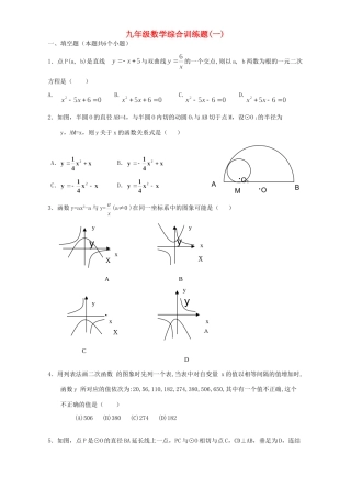 九年级数学综合训练题一新课标 人教版试卷