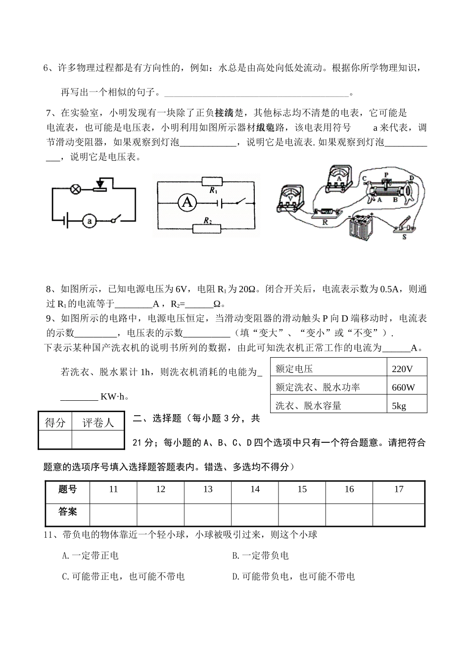 安徽芜湖县六校联考九年级物理期末模拟试卷试卷_第2页