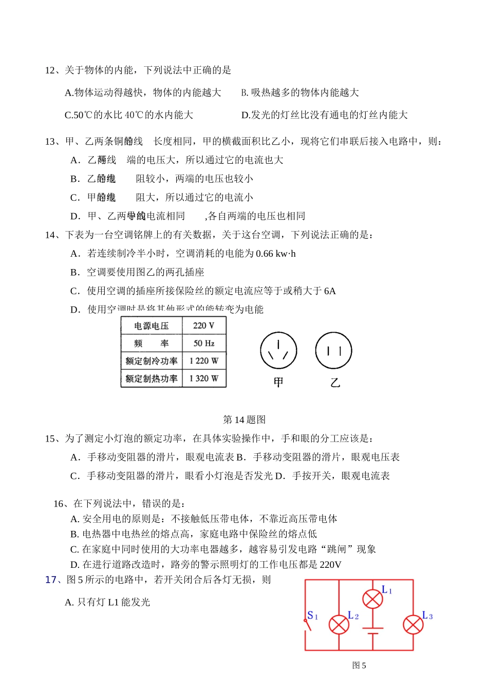 安徽芜湖县六校联考九年级物理期末模拟试卷试卷_第3页