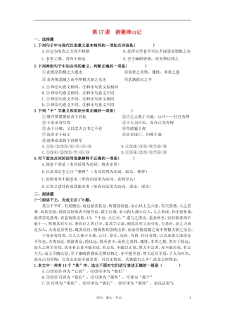 高中语文-第四单元-文言文(3)17.游褒禅山记特色训练-粤教版必修5
