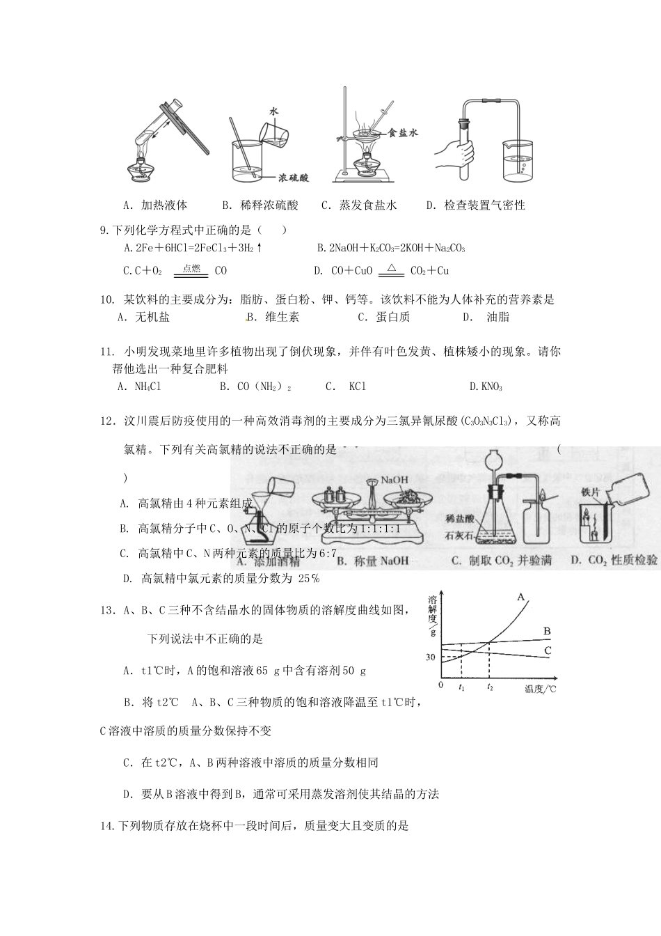 九年级化学4月月考试卷7试卷_第2页