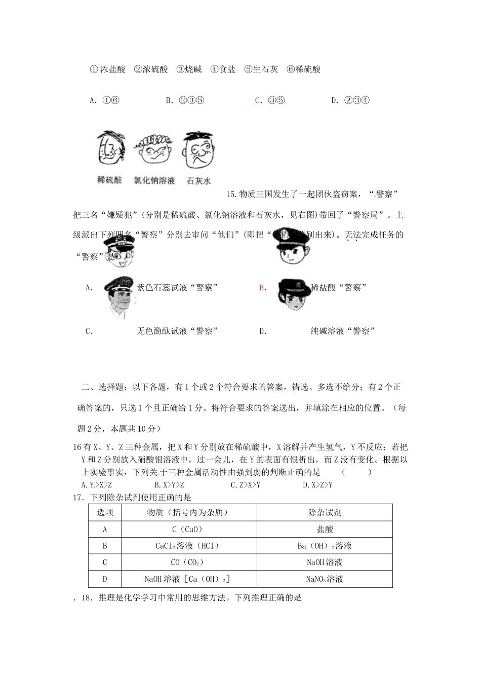 九年级化学4月月考试卷7试卷_第3页