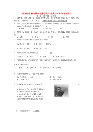 九年级化学4月月考试卷7试卷
