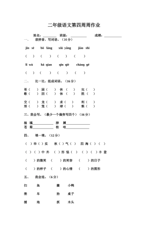 二年级语文第四周周作业