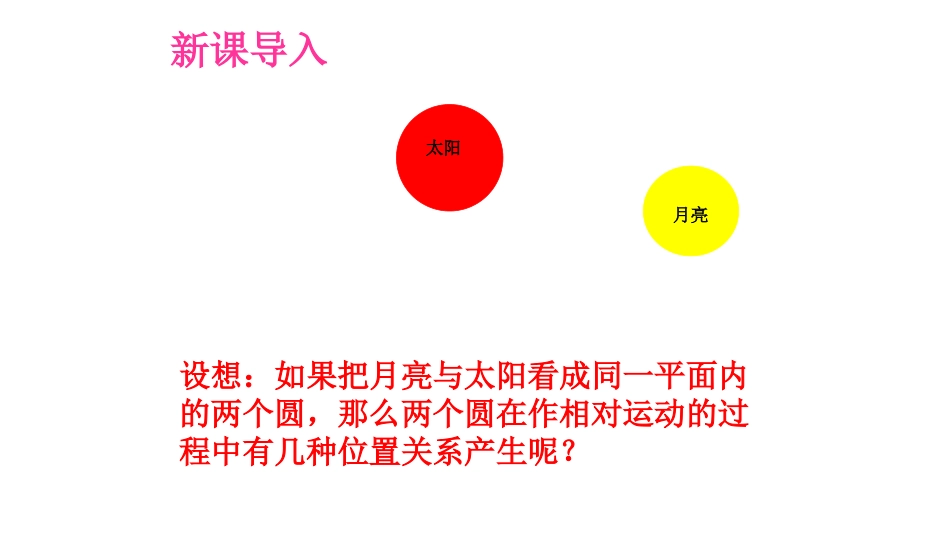 27.5圆与圆的位置关系_第2页