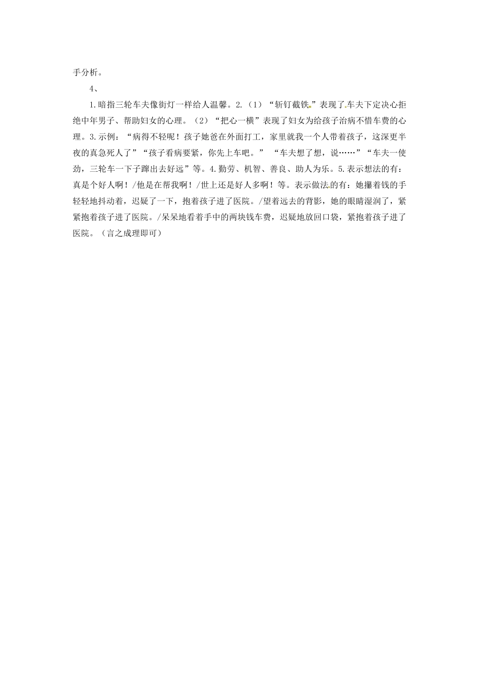 中考语文 散文阅读训练 写人叙事类 三轮车夫 新人教版试卷_第3页