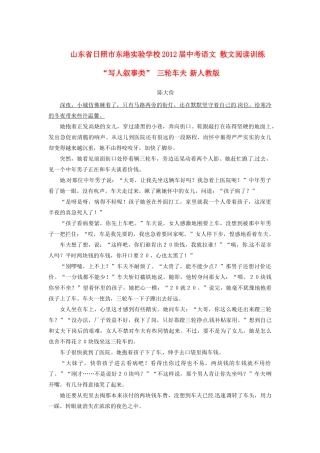 中考语文 散文阅读训练 写人叙事类 三轮车夫 新人教版试卷