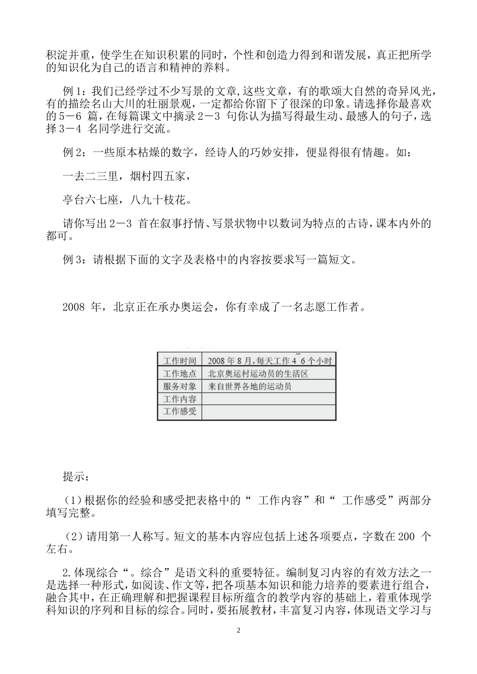 小学语文毕业复习思考及建议_第2页