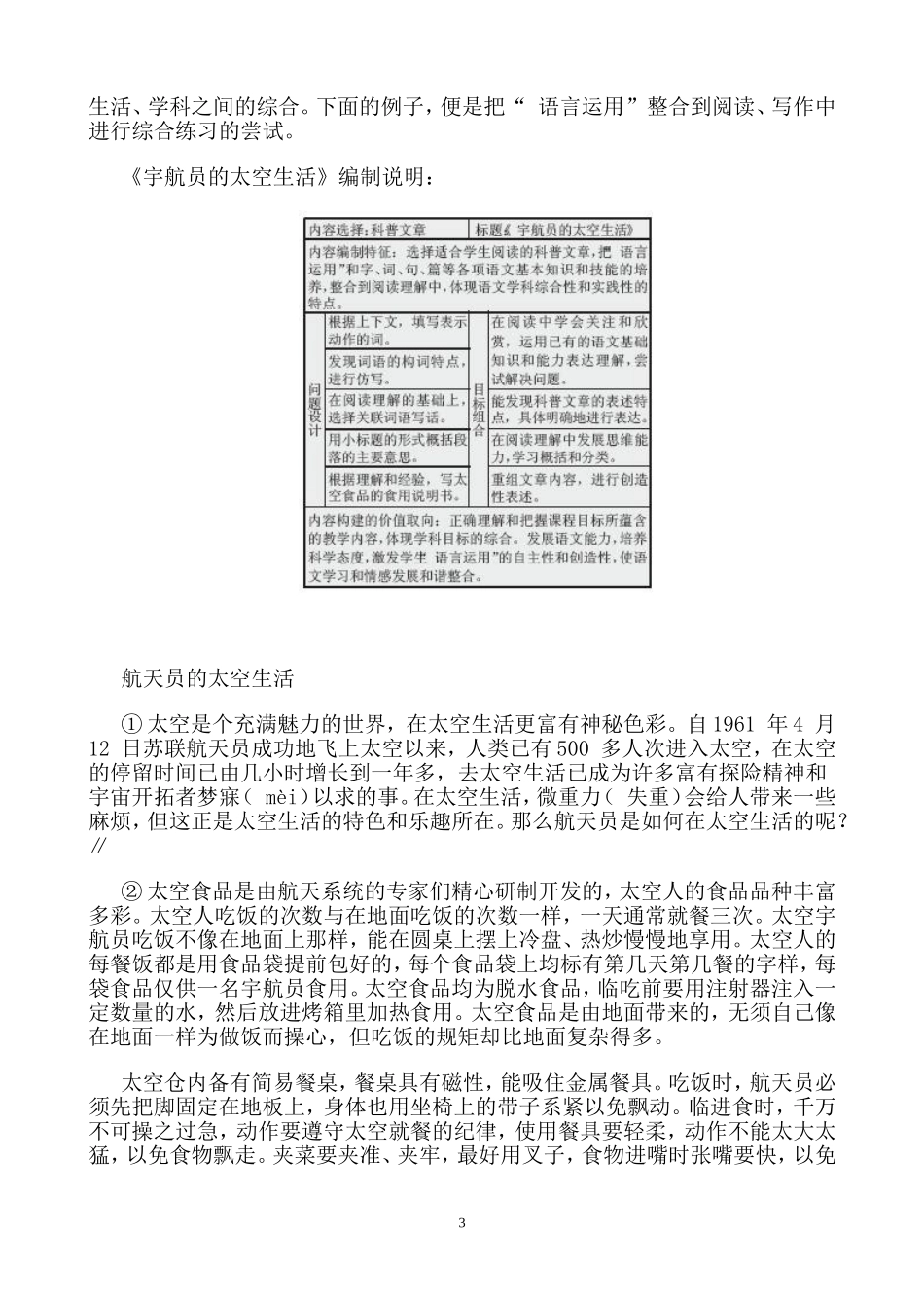 小学语文毕业复习思考及建议_第3页