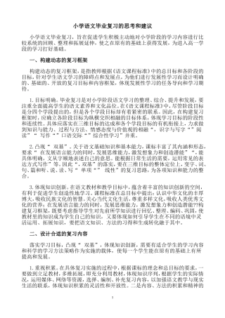 小学语文毕业复习思考及建议