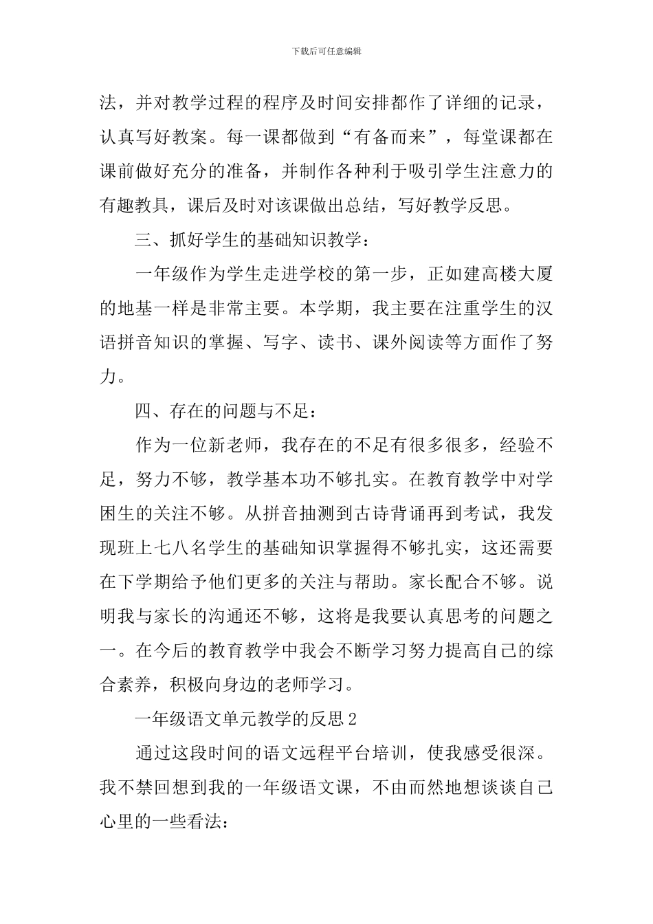 一年级语文单元教学的反思5篇_第2页