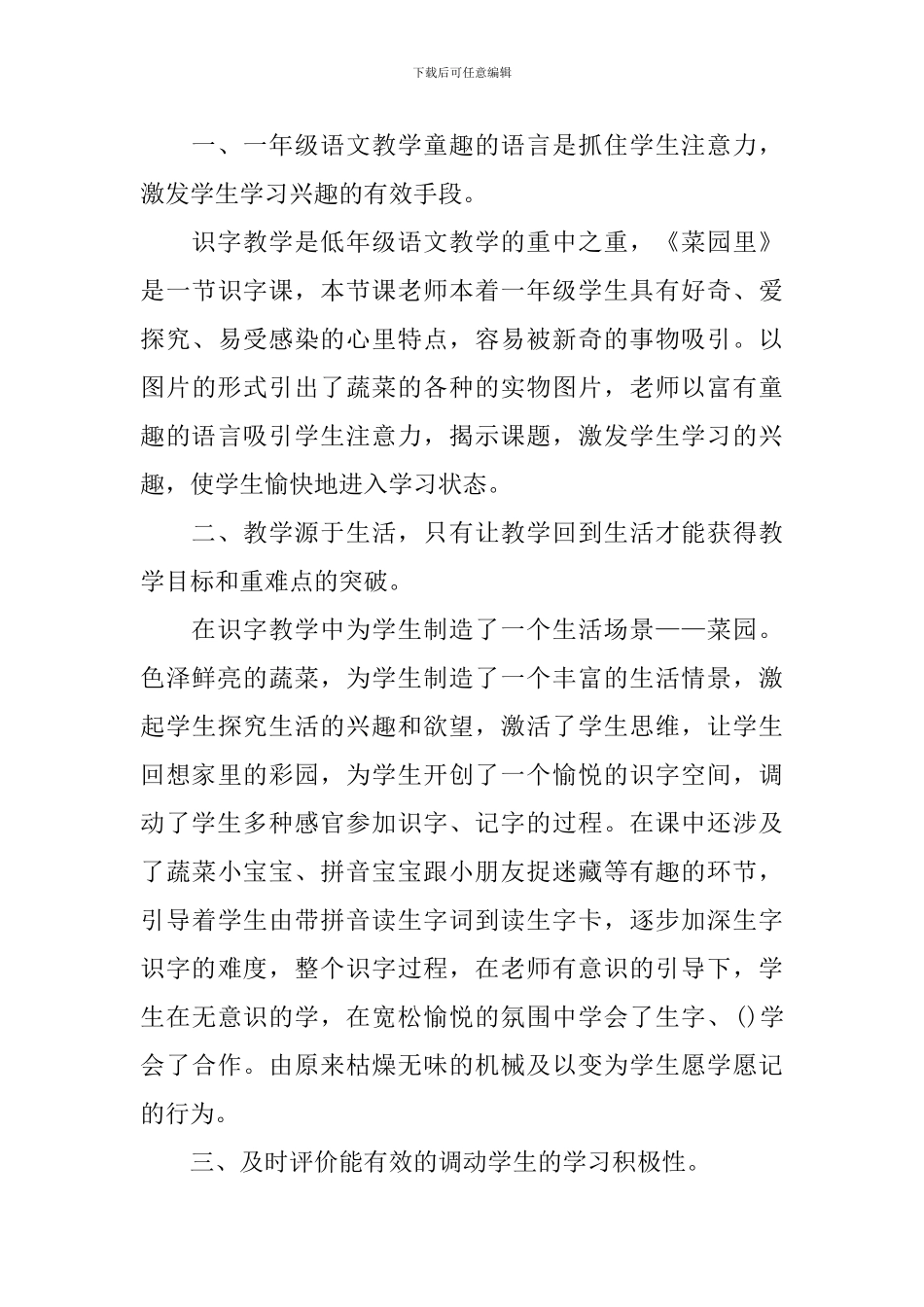 一年级语文单元教学的反思5篇_第3页