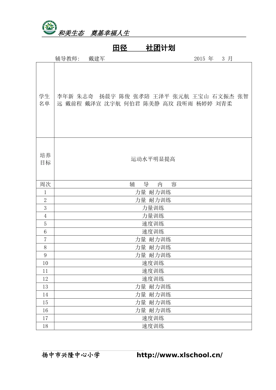田径社团计划_第1页