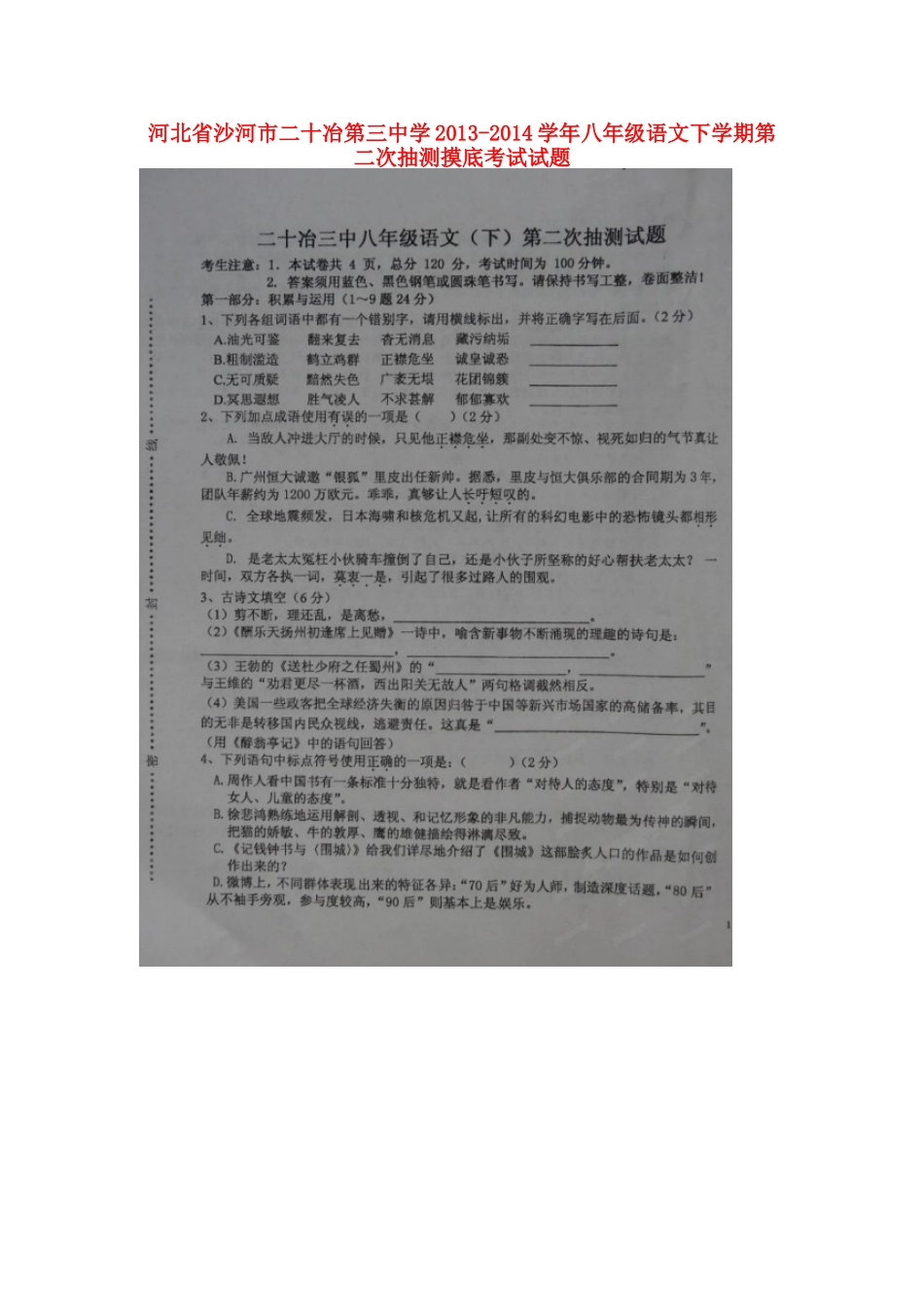 八年级语文下学期第二次抽测摸底考试试题(扫描版，无答案) 试题_第1页