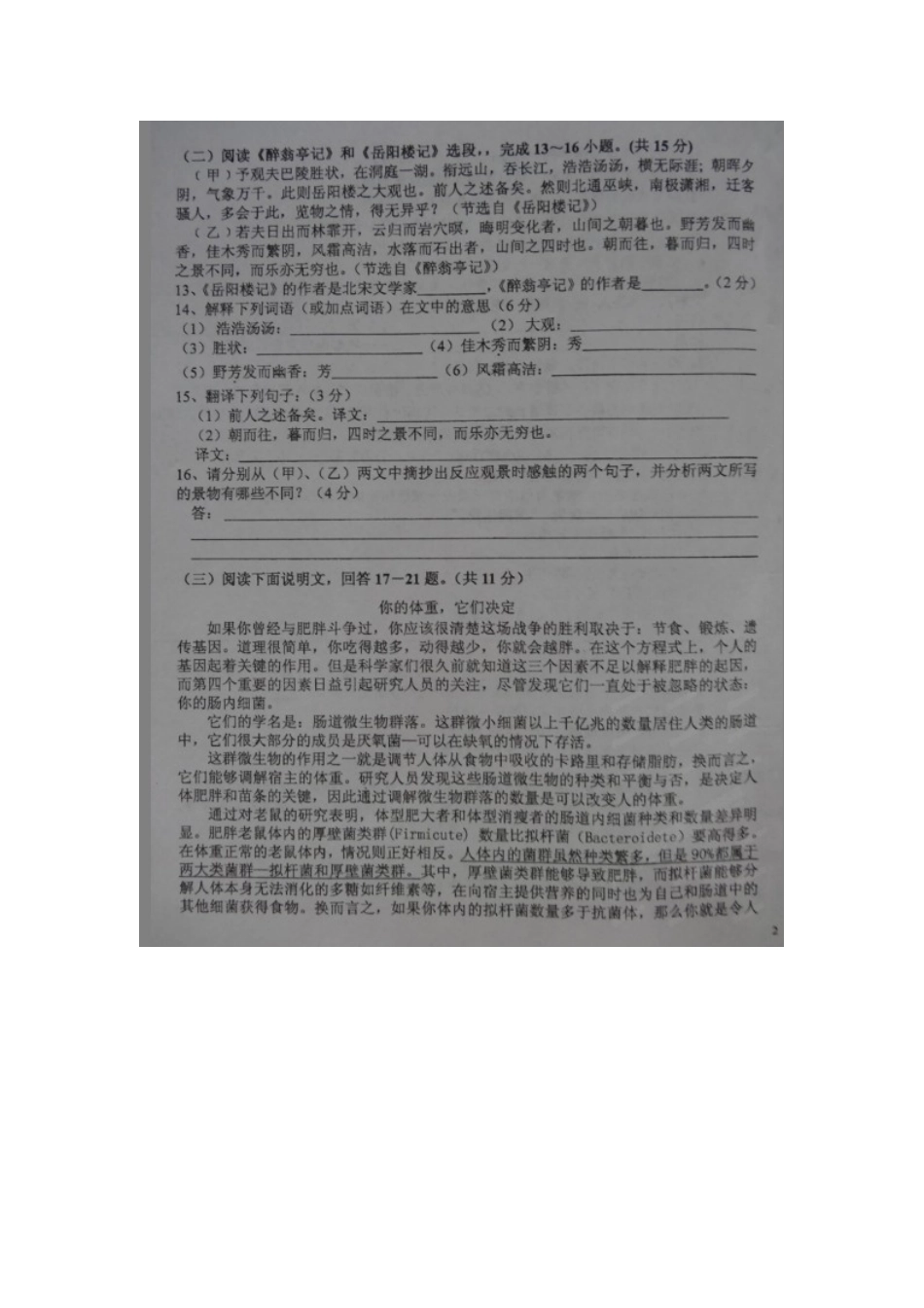 八年级语文下学期第二次抽测摸底考试试题(扫描版，无答案) 试题_第3页