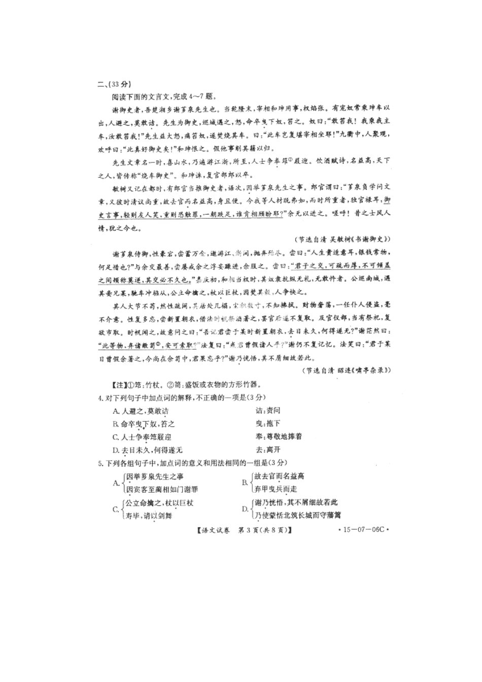 安徽省涡阳四中高三语文8月摸底考试试卷试卷_第3页