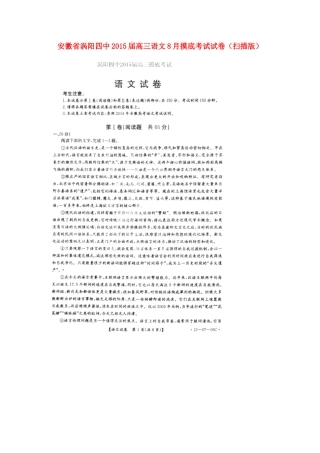 安徽省涡阳四中高三语文8月摸底考试试卷试卷