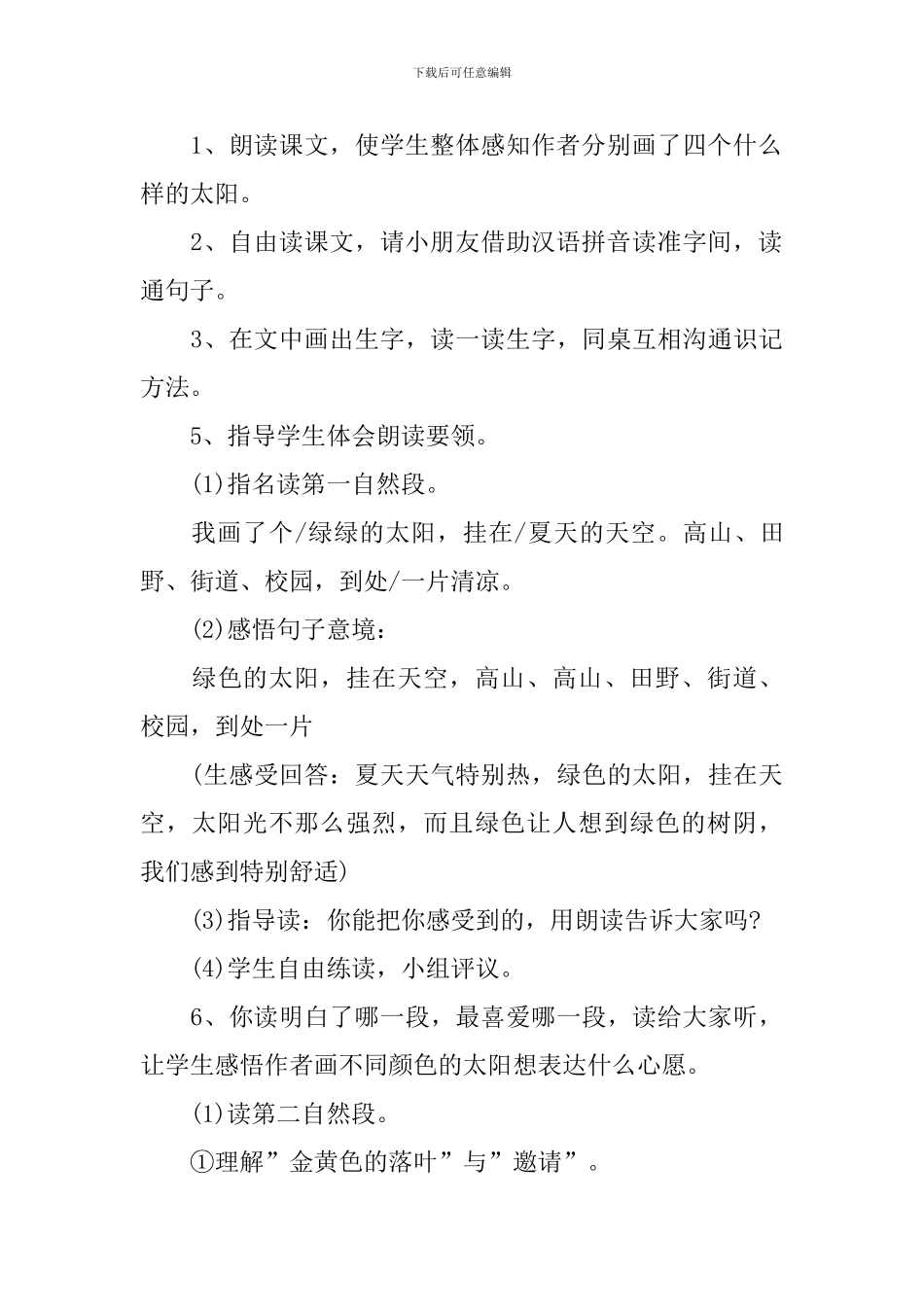 一年级语文名师教案分享上册_第3页