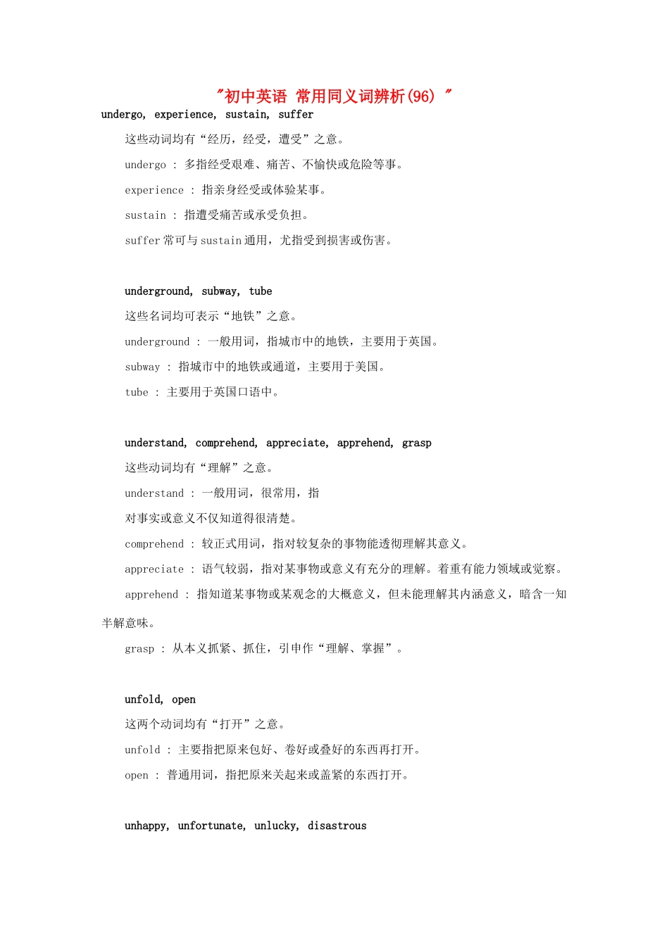 初中英语 常用同义词辨析(96)  试题_第1页