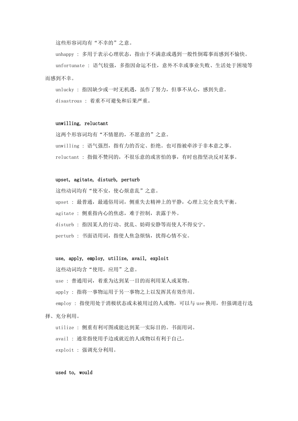 初中英语 常用同义词辨析(96)  试题_第2页