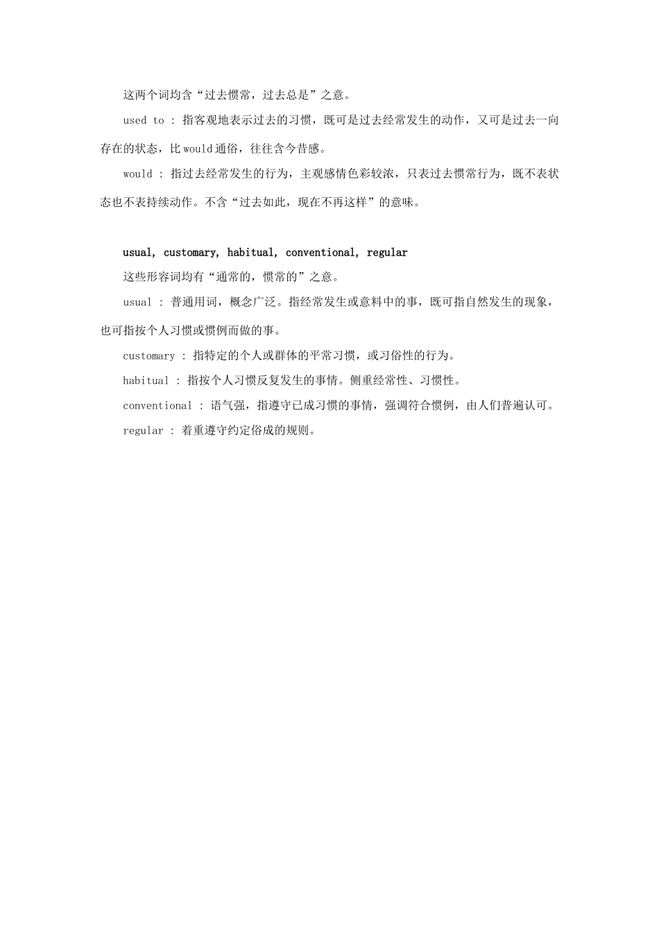 初中英语 常用同义词辨析(96)  试题_第3页