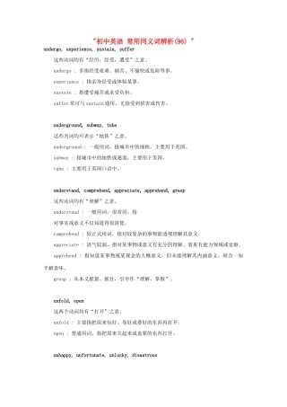初中英语 常用同义词辨析(96)  试题