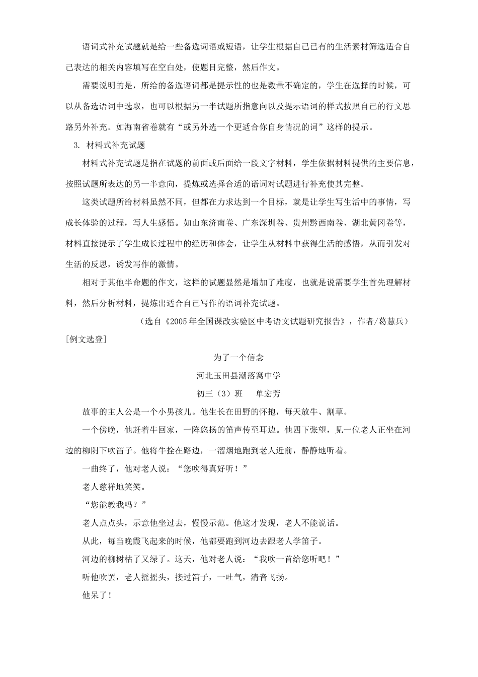 初中语文半命题作文 试题_第2页