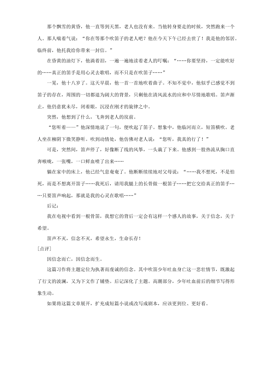 初中语文半命题作文 试题_第3页