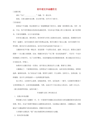 初中语文半命题作文 试题
