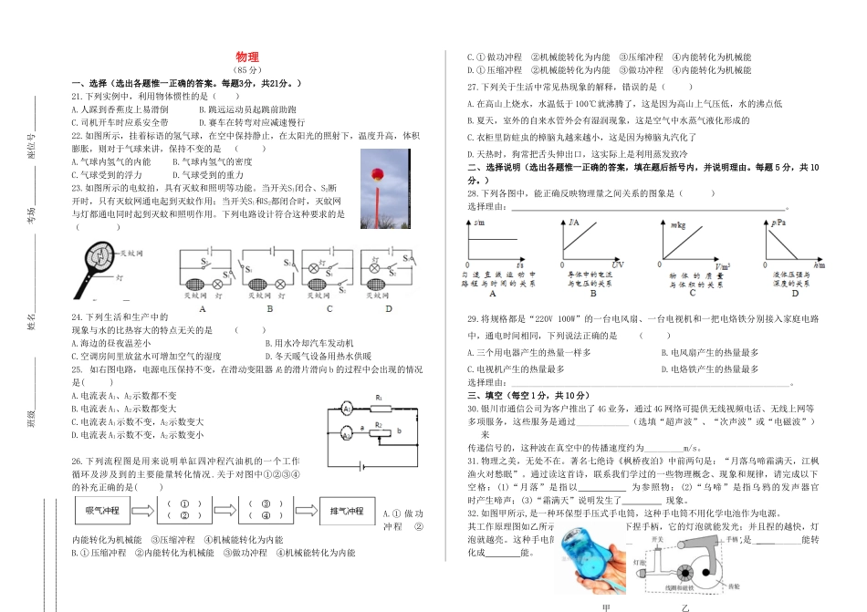 中考物理一模试卷(无答案)试卷_第1页