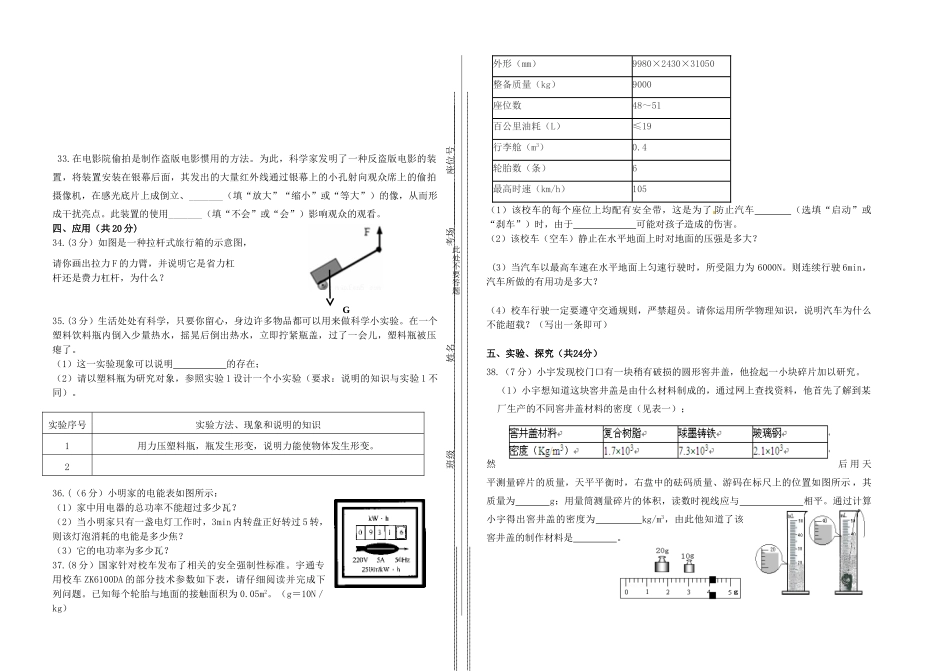 中考物理一模试卷(无答案)试卷_第2页