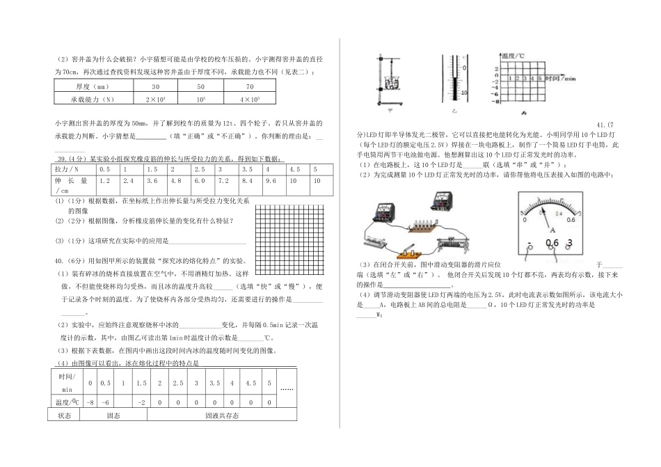 中考物理一模试卷(无答案)试卷_第3页