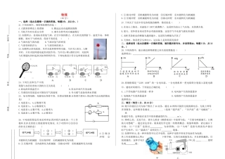 中考物理一模试卷(无答案)试卷