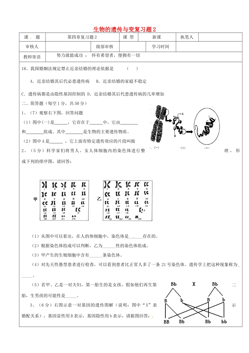 山东省广饶县八年级生物上册 第四章 生物的遗传与变复习题2(新版)济南版试卷_第1页