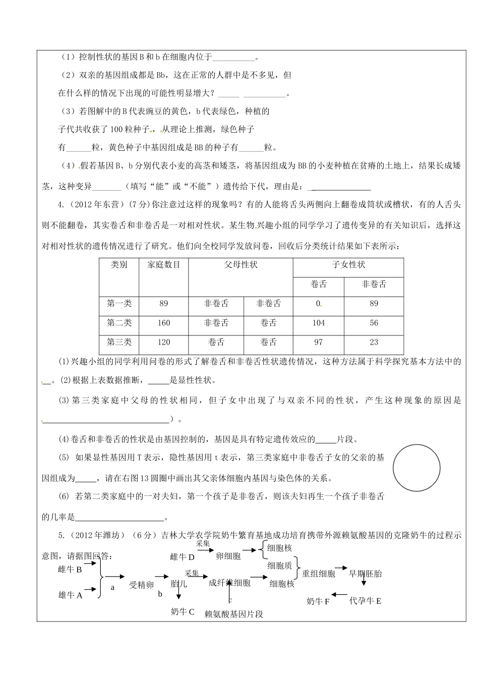 山东省广饶县八年级生物上册 第四章 生物的遗传与变复习题2(新版)济南版试卷_第2页