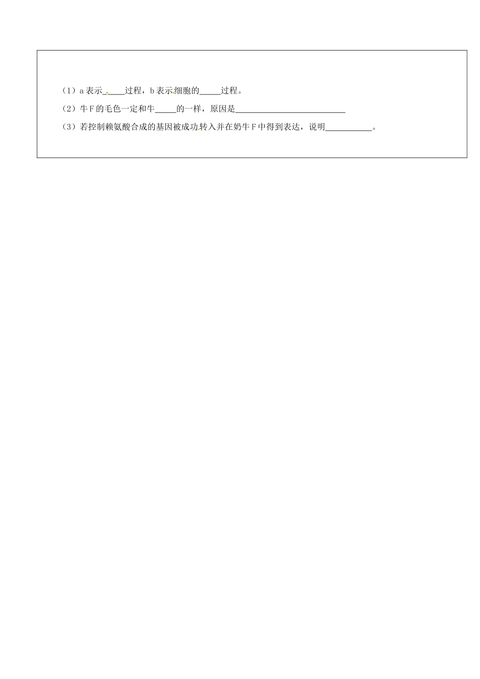 山东省广饶县八年级生物上册 第四章 生物的遗传与变复习题2(新版)济南版试卷_第3页