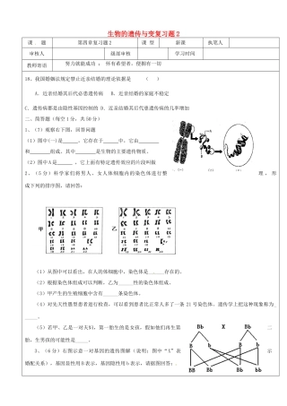 山东省广饶县八年级生物上册 第四章 生物的遗传与变复习题2(新版)济南版试卷