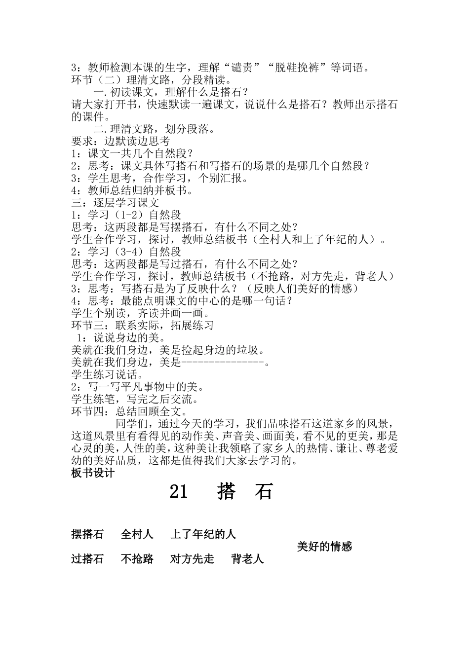 四年级语文搭石学案_第2页