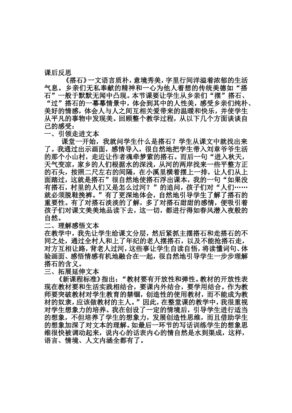 四年级语文搭石学案_第3页