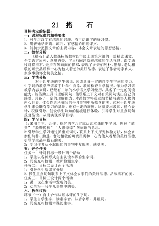 四年级语文搭石学案