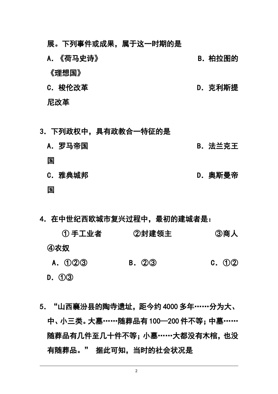 2015届上海市静安区高三上学期期末教学质量检测历史试题-及答案_第2页