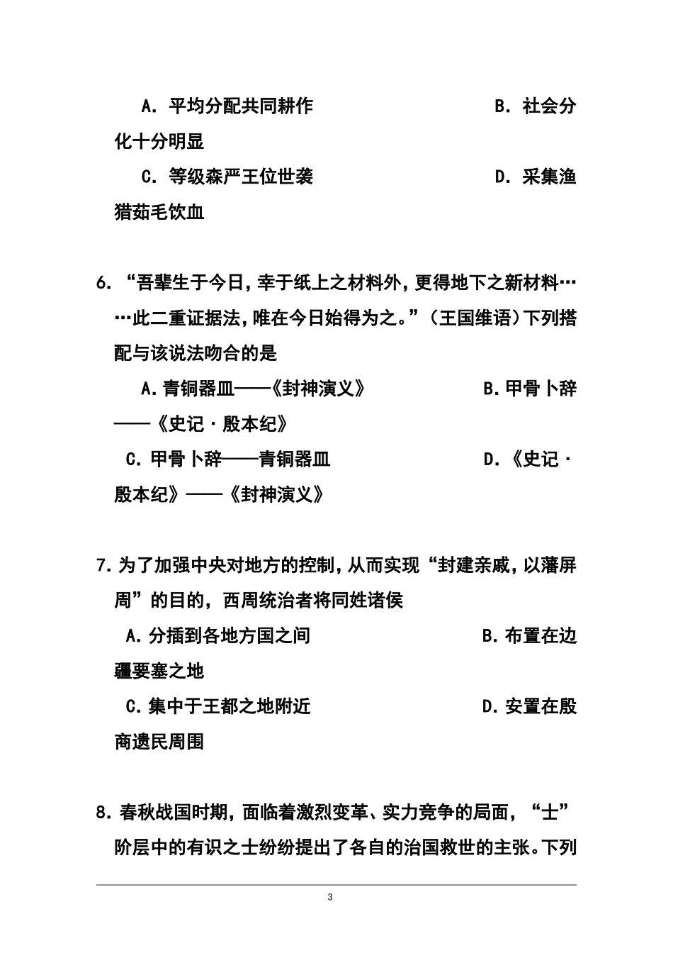 2015届上海市静安区高三上学期期末教学质量检测历史试题-及答案_第3页