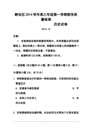 2015届上海市静安区高三上学期期末教学质量检测历史试题-及答案