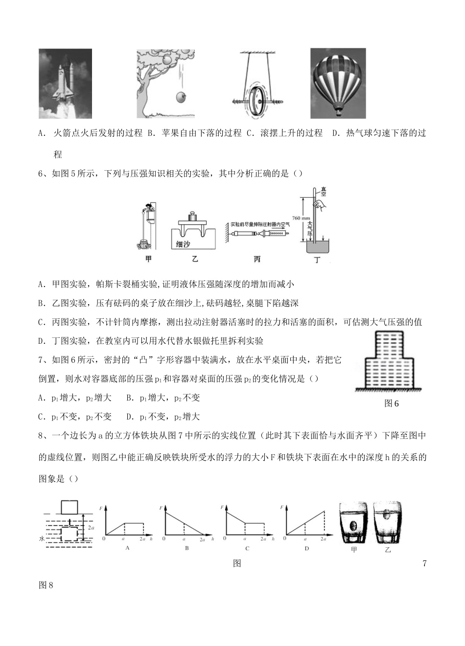 九年级物理上学期开学考试试卷_第2页
