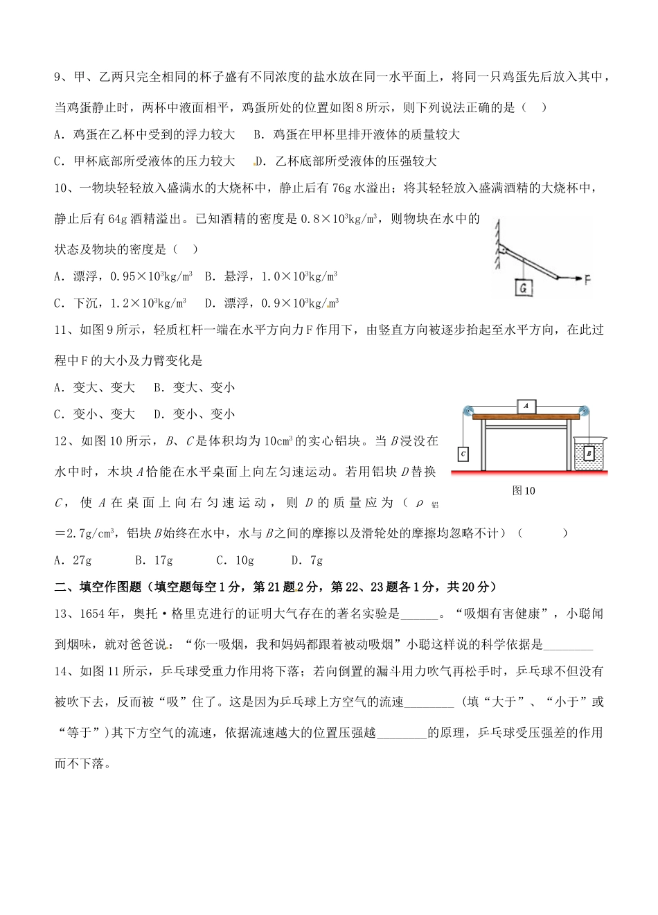 九年级物理上学期开学考试试卷_第3页