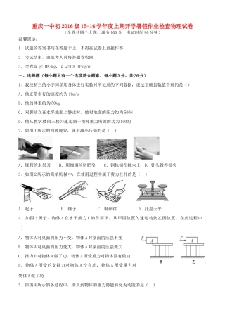 九年级物理上学期开学考试试卷