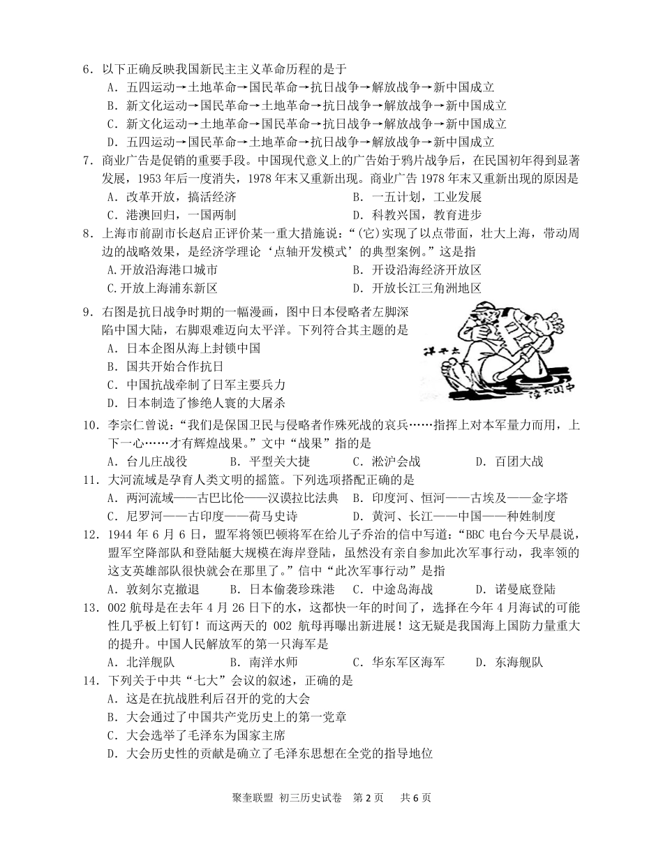 九年级历史下学期第一阶段(期中)试卷(pdf) 重庆市九年级历史下学期第一阶段(期中)试卷(pdf)_第2页